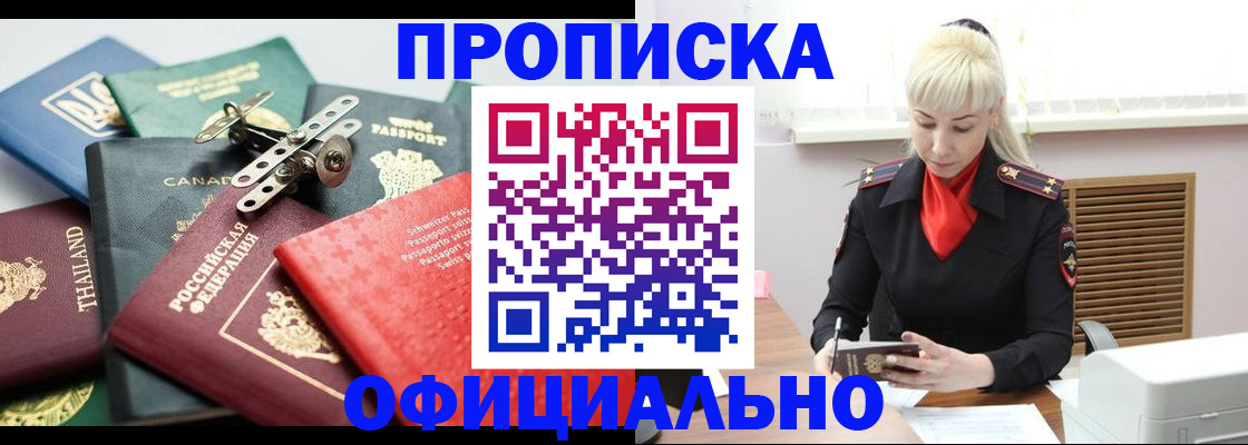 временная регистрация надежно в Геленджике