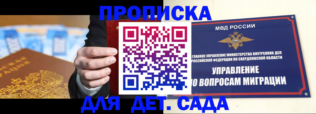 прописка 2025 в Геленджике