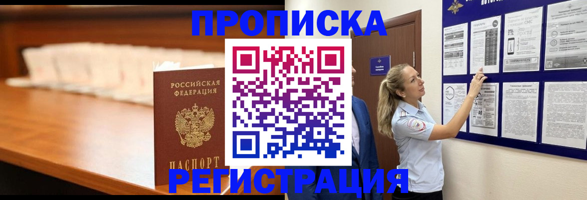 временная регистрация для школы в Геленджике