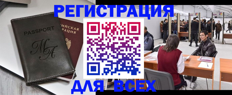 регистрация в Геленджике