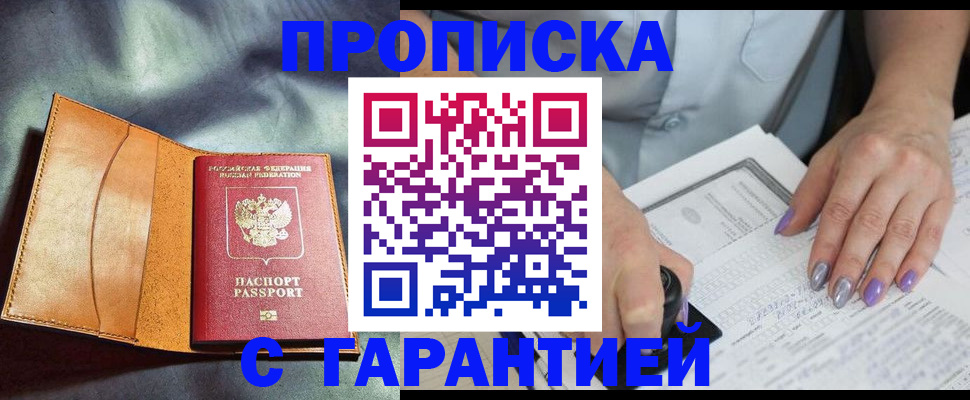 прописка от собственника в Геленджике