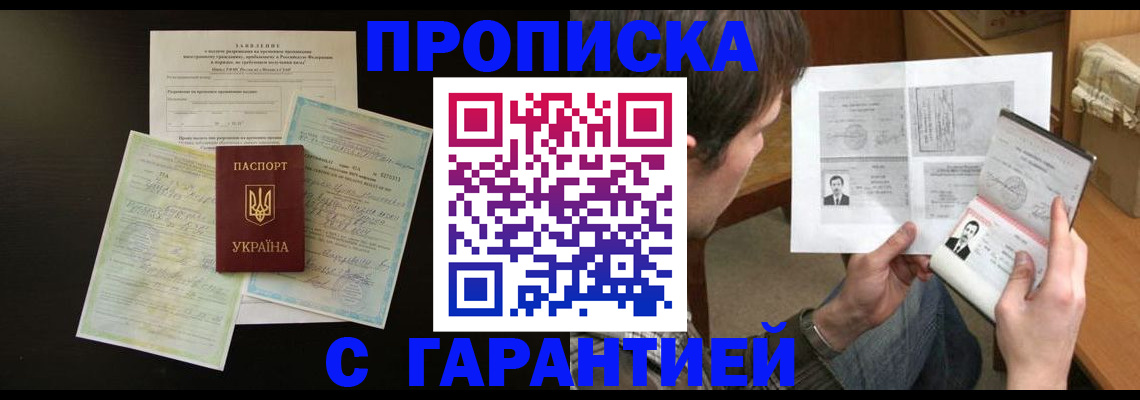временная прописка в Геленджике