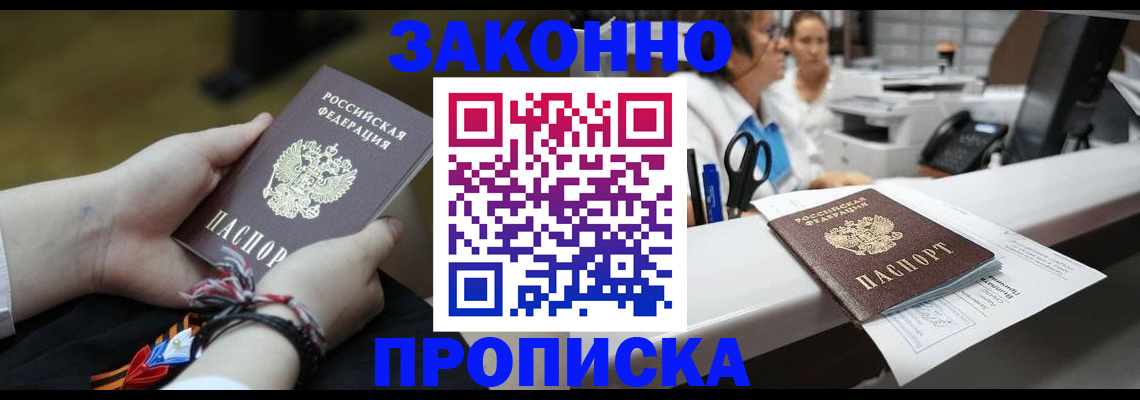 прописка паспорт в Геленджике