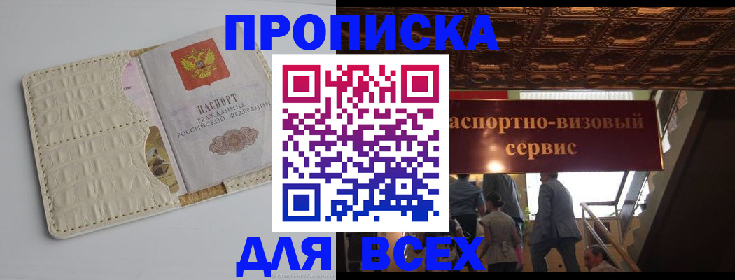 прописка для военкомата в Геленджике