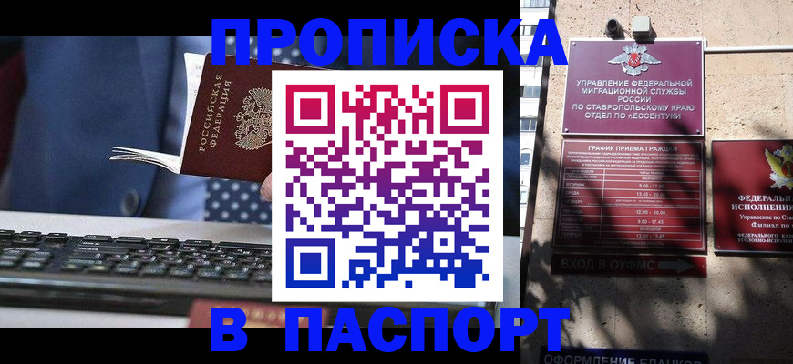 прописка в квартире в Геленджике