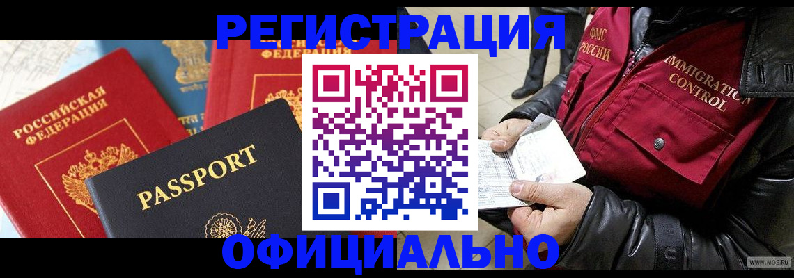 миграционный учет в Геленджике