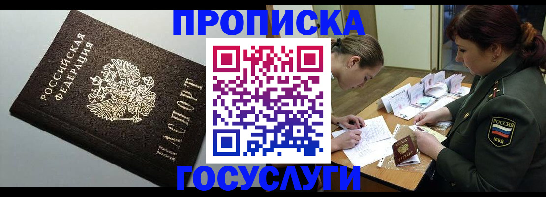 миграционный учет в Геленджике